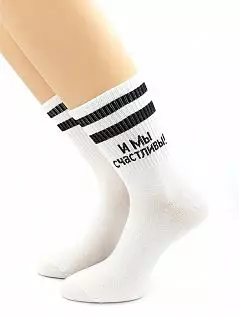 Комфортные носки с надписью "И Мы счастливы" белого цвета Hobby Line RTнус80159-16